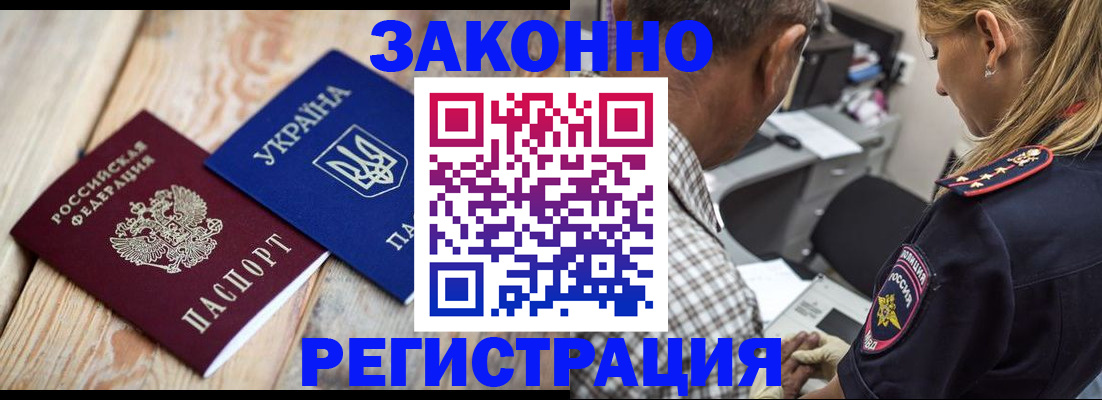 прописка иностранных граждан в Богучаре