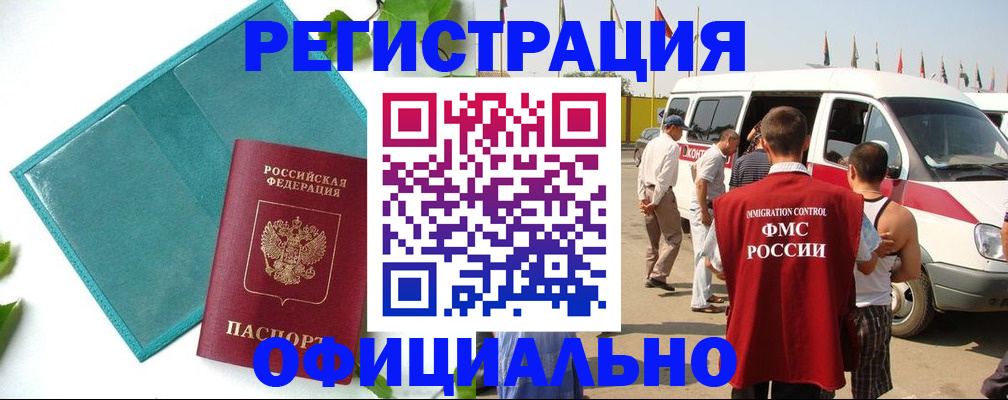 временная регистрация для всех в Богучаре