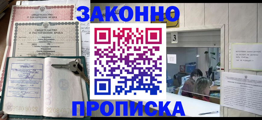 прописка для работы в Богучаре