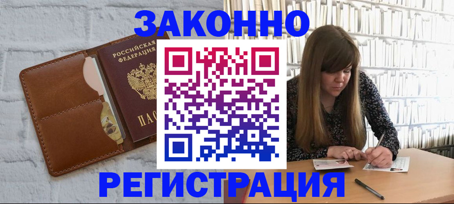 временная регистрация законно в Богучаре